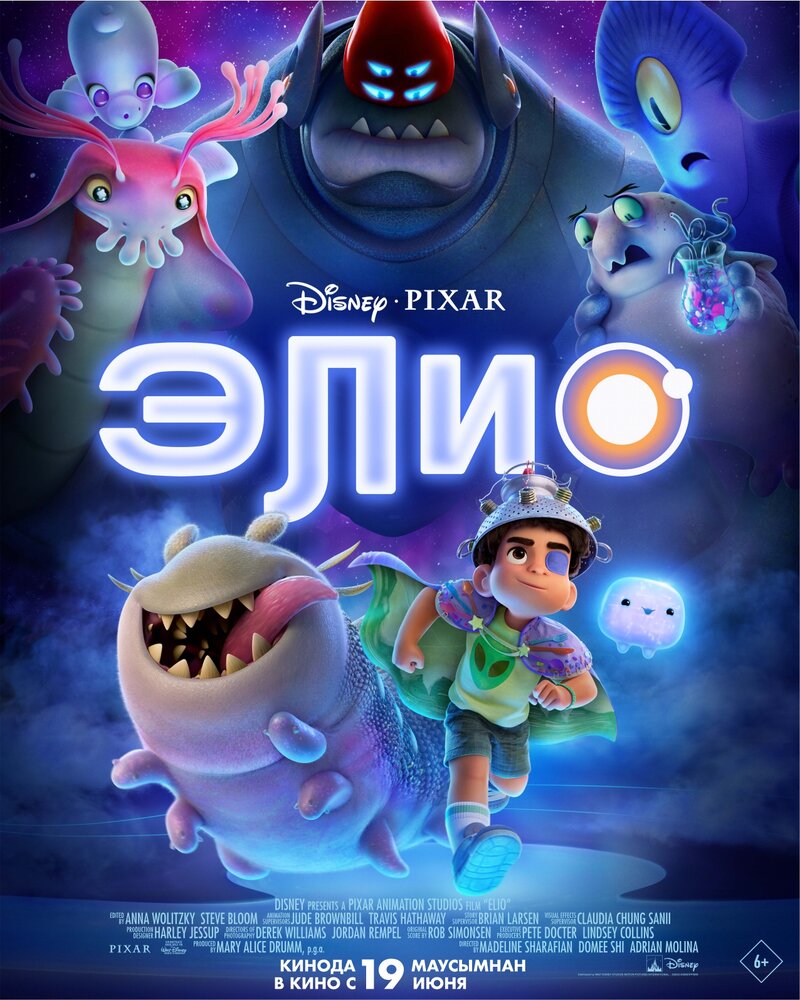 Элио