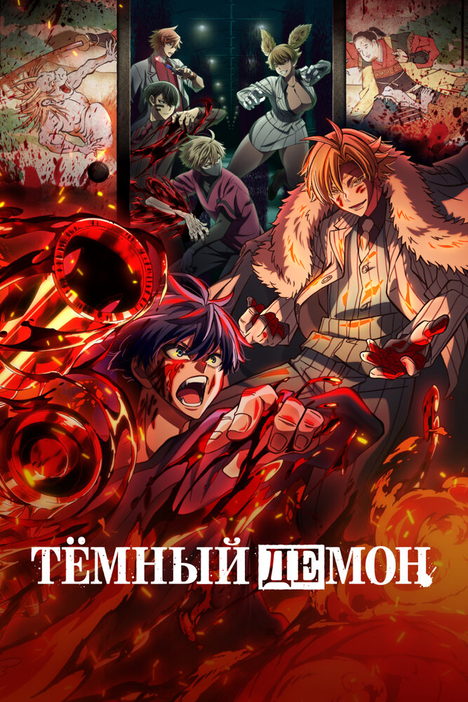 Тёмный демон